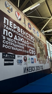 22.02.2025 г. в АУ ДО УР "КСШОР им.В.В.Лукина" состоялось  Первенство Удмуртской Республики среди мальчиков и девочек до 13 лет (2013-2014 г.р.), в честь памяти погибших сотрудников Росгвардии в ходе СВО.