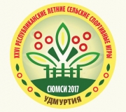 XXVI РЕСПУБЛИКАНСКИЕ ЛЕТНИЕ СЕЛЬСКИЕ СПОРТИВНЫЕ ИГРЫ